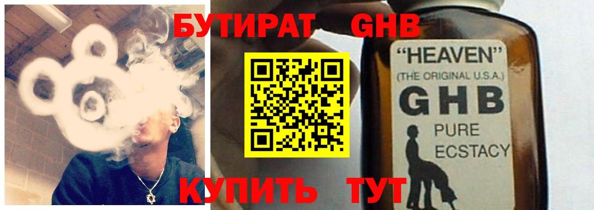 БУТИРАТ вода Серов