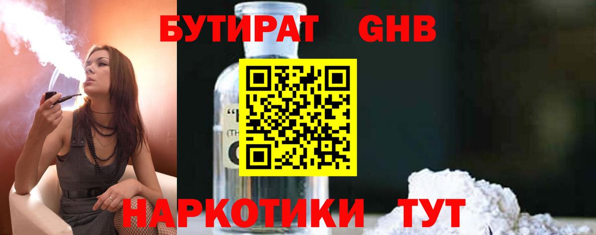 Бутират бутик  Вход с VPN  Серов 
