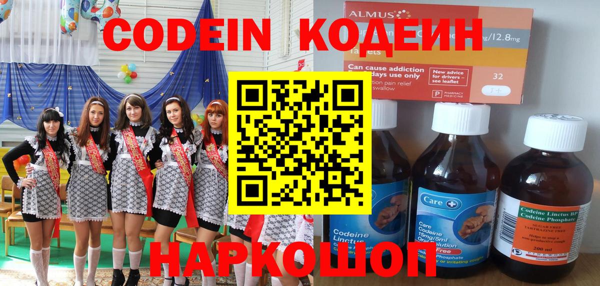 Кодеин Purple Drank Серов